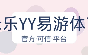 米乐YY易游体育